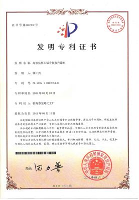 高氯化聚乙烯含氟萤丹涂料专利证书