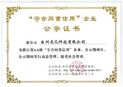 2020.12.1守合同重信用AA