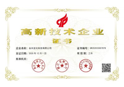 高新技术企业