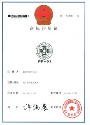 PF-01商标注册证第5605271号2011114-2021113-1