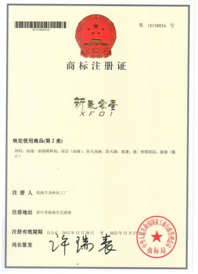 新氟零壹商标注册证第10158934号20121228-20221227（2类）