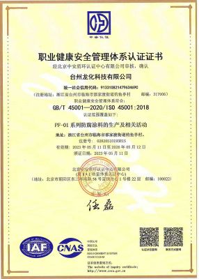职业健康安全管理体系认证证书