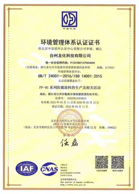 环境管理体系认证证书