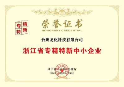 浙江省专精特新中小企业