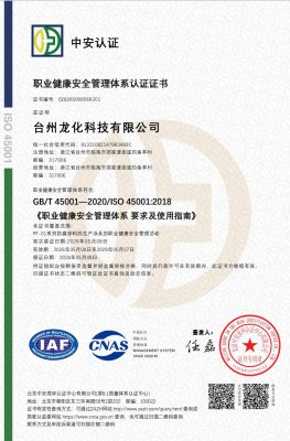 职业健康安全管理体系认证证书