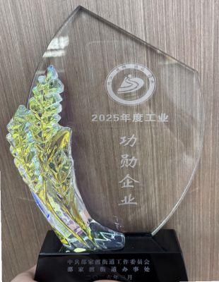 功勋企业